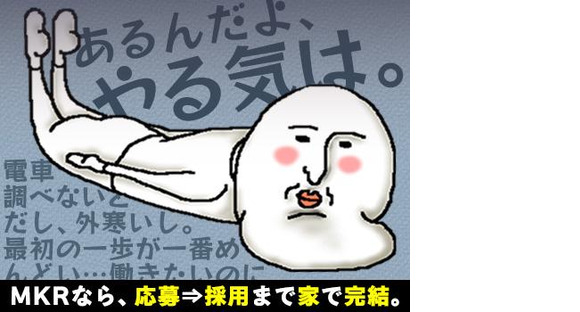 株式会社MKR 品川区エリア(11)の求人メインイメージ