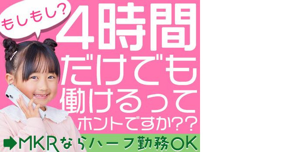 株式会社MKR 荒川区エリア(07)の求人メインイメージ