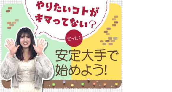 株式会社日本パーソナルビジネス北海道支店(HK1210)の求人メインイメージ