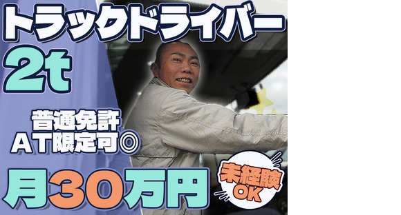 株式会社ダイエックス中部準中型トラックドライバー(23:00～8:00)(求人No:1-1)名古屋エリアの求人メインイメージ