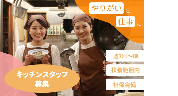 昭和通り食堂の求人情報ページへ
