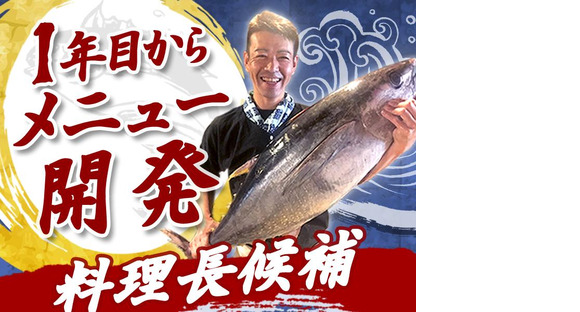 うまい魚が食べたくて 中日ビル店の求人メインイメージ