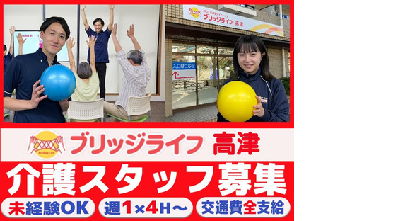 ブリッジライフ高津202408 Aの求人メインイメージ