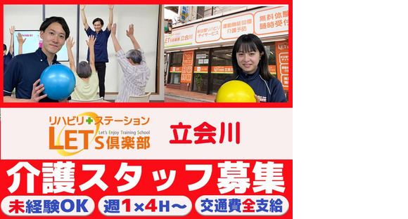 LET'S倶楽部 立会川202408 Aの求人メインイメージ