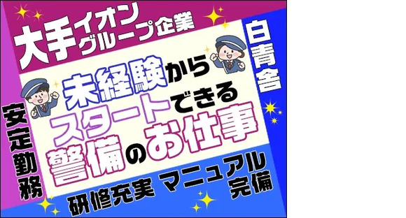 株式会社白青舎 神奈川支店K419の求人メインイメージ