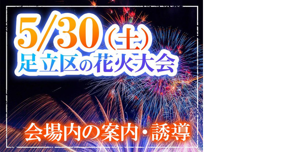 シンテイ警備株式会社 新宿支社 代々木(16)エリア/A3203200140の求人メインイメージ