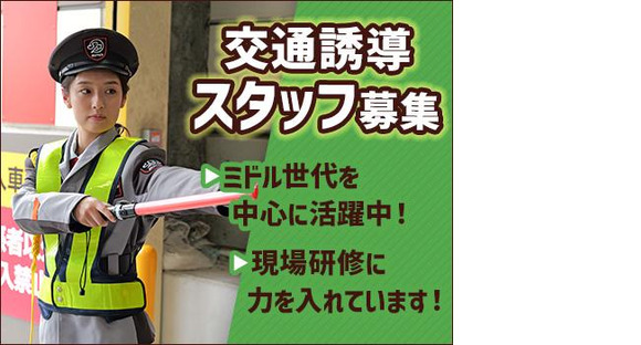 SPD株式会社 東京警備事業部(錦糸町)TE126の求人メインイメージ