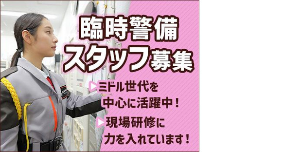 SPD株式会社 東京西巡回センター(三鷹)TW110の求人メインイメージ