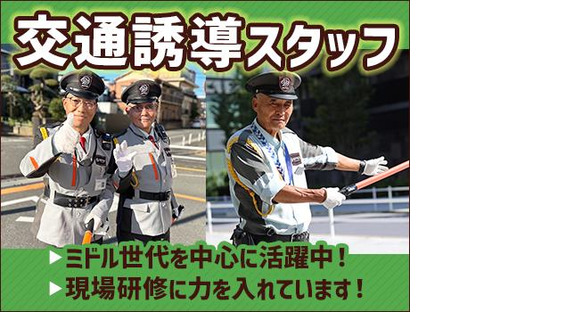 SPD株式会社 東京警備事業部(錦糸町)TE130の求人メインイメージ