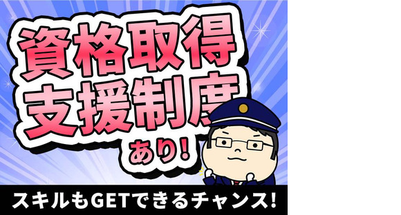 シンテイ警備株式会社 千葉支社 那古船形(8)エリア/A3203200106の求人メインイメージ
