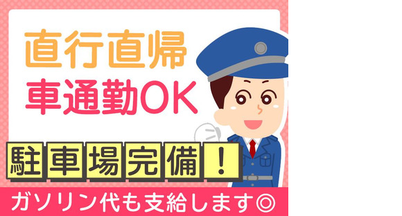 シンテイ警備株式会社 千葉支社 館山(12)エリア/A3203200106の求人メインイメージ