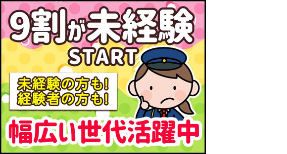 シンテイ警備株式会社 千葉支社 上総久保(14)エリア/A3203200106の求人メインイメージ