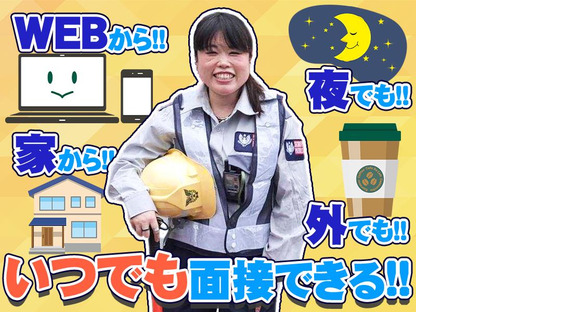 大真綜合警備保障株式会社 府中市エリア(09C)Aの求人メインイメージ
