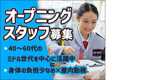 SPD株式会社 大阪営業所(大阪府) OS009の求人メインイメージ