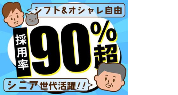 株式会社ユニオン 墨田区エリア(07)の求人メインイメージ