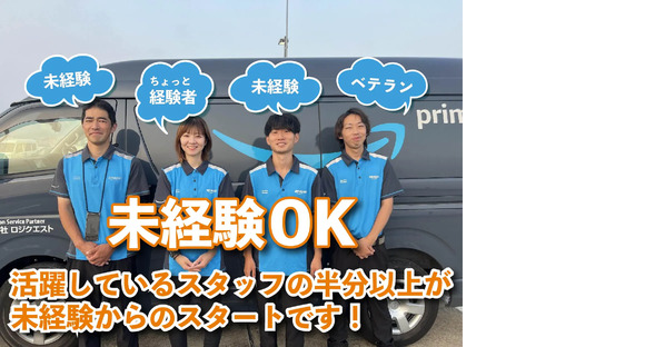 株式会社ロジクエスト(赤羽岩淵)の求人情報ページへ