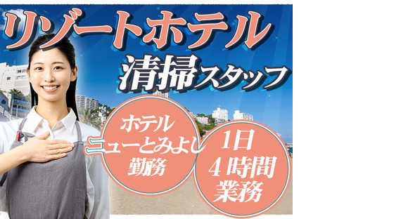 株式会社東海ビルメンテナス 熱海支店 ニューとみよし510の求人メインイメージ