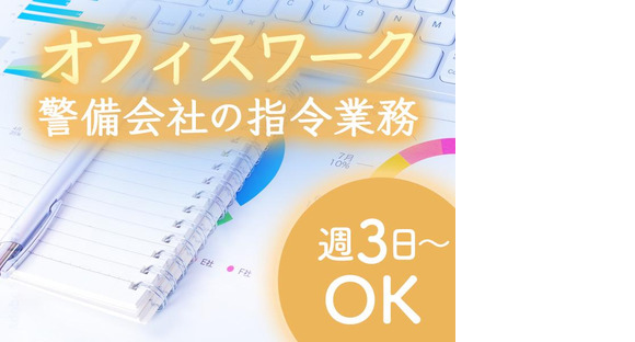 シンテイ警備株式会社 六本木支社(指令業務-1)/A3203200117の求人メインイメージ