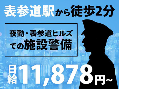 シンテイ警備株式会社 六本木支社 赤羽(14)エリア/A3203200117の求人情報ページへ