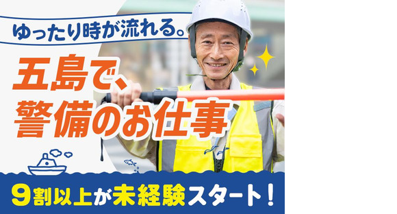 株式会社司コーポレーション警備02の求人メインイメージ