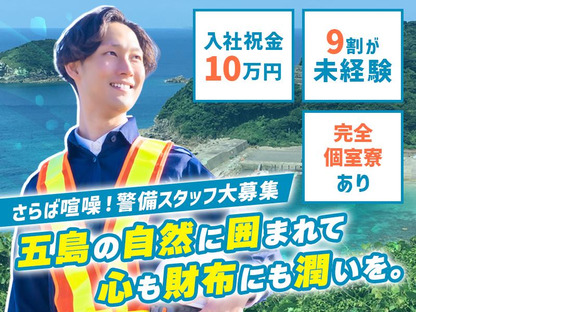 株式会社司コーポレーション警備01の求人メインイメージ