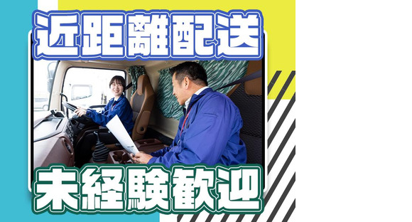 株式会社ダイセーセントレックス 稲沢ハブセンター4tトラックドライバー1の3の求人メインイメージ