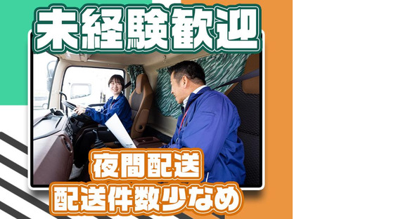 株式会社ダイセーセントレックス 稲沢ハブセンター4tトラックドライバー1の3(夜間)の求人メインイメージ