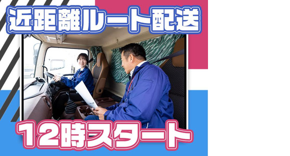 株式会社ダイセーセントレックス 豊田ハブセンター中型(6t)トラックドライバー4の1の求人メインイメージ
