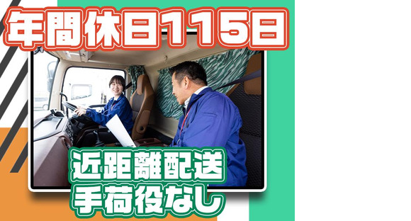 株式会社ダイセーセントレックス 豊田ハブセンター中型(6t)トラックドライバー4の1(夜間)の求人メインイメージ