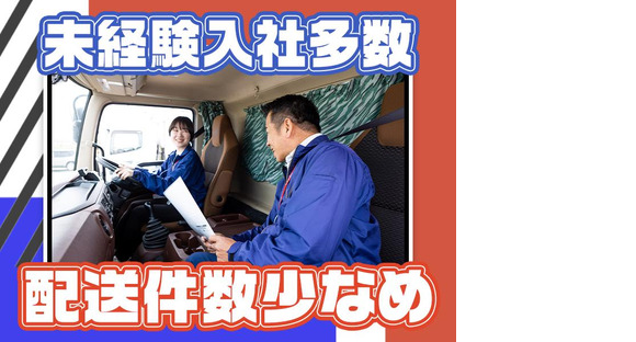 株式会社ダイセーセントレックス 奈良ハブセンター4tトラックドライバー10の2の求人メインイメージ