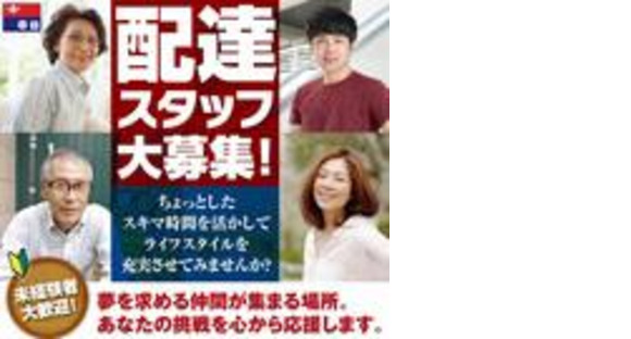 中日新聞 尻毛専売店 たかはし新聞店の求人情報ページへ