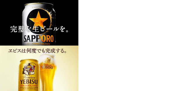 サッポロフィールドマーケティング　首都圏支社　2321の求人情報ページへ