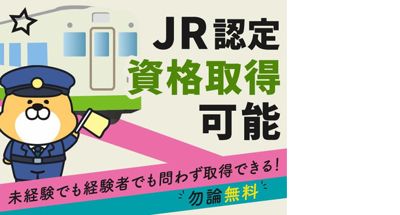 シンテイ警備株式会社 成田支社 公津の杜・成田湯川・久住(21)エリア/A3203200111の求人メインイメージ
