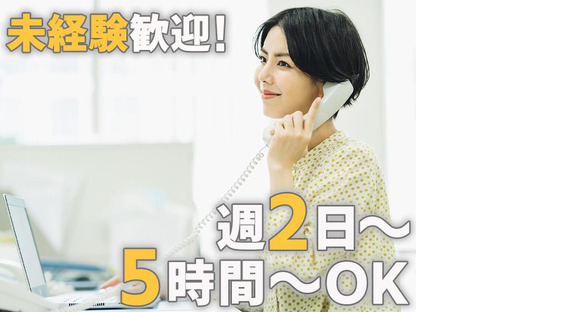 株式会社くらしの友 夜間コールセンター2の求人メインイメージ