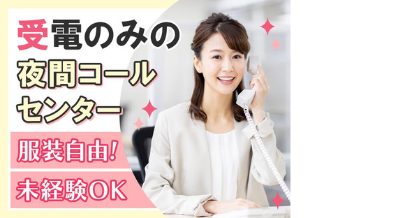 株式会社くらしの友 夜間コールセンター3の求人メインイメージ