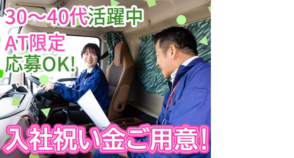 株式会社ダイセーセントレックス 犬山ハブセンター4tトラックドライバー2の9の求人メインイメージ