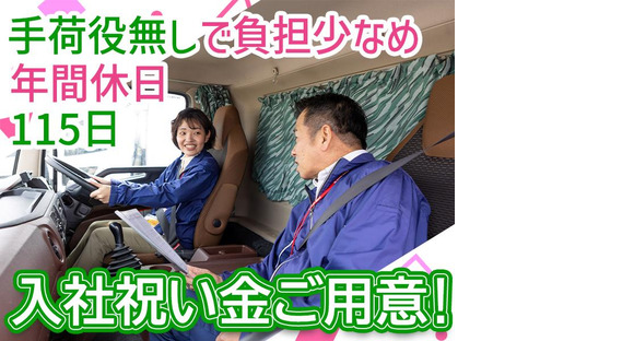 株式会社ダイセーセントレックス 豊田ハブセンター10tトラックドライバー4の3の求人メインイメージ