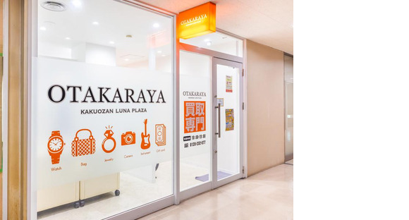 おたからやオープニング知立店の求人メインイメージ