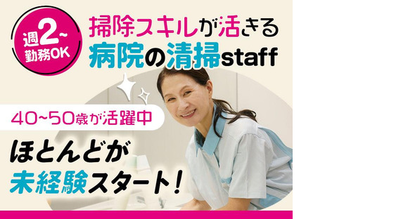 株式会社司コーポレーション病院清掃03の求人メインイメージ