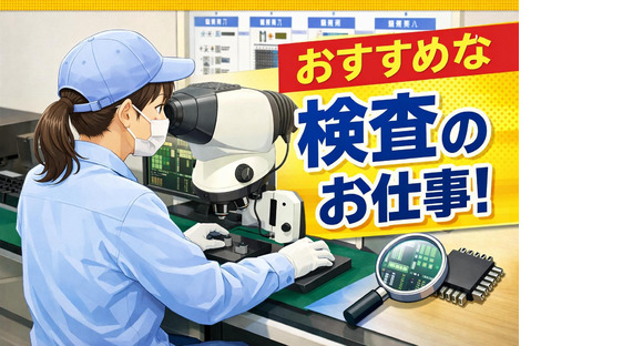 ヒューマンリレーションズ株式会社 検査・検品の求人情報ページへ