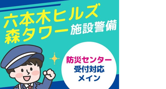 シンテイ警備株式会社 津田沼支社 京成幕張・京成幕張本郷・検見川(31)エリア/A3203200132の求人メインイメージ