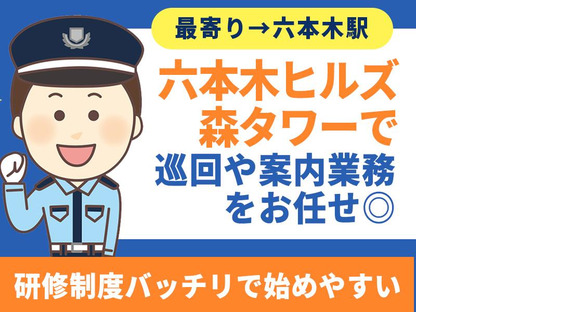 シンテイ警備株式会社 津田沼支社 京成西船・南船橋・北習志野(32)エリア/A3203200132の求人メインイメージ