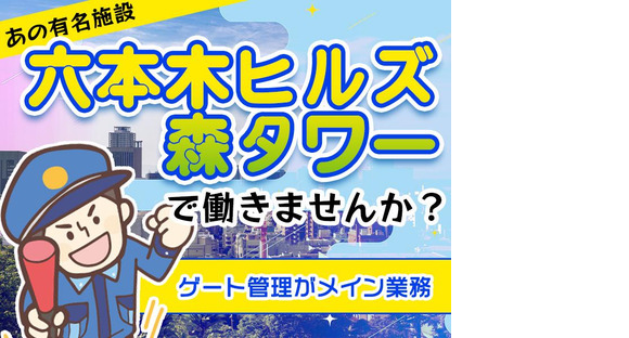 シンテイ警備株式会社 津田沼支社 稲毛・みどり台・スポーツセンター(33)エリア/A3203200132の求人メインイメージ