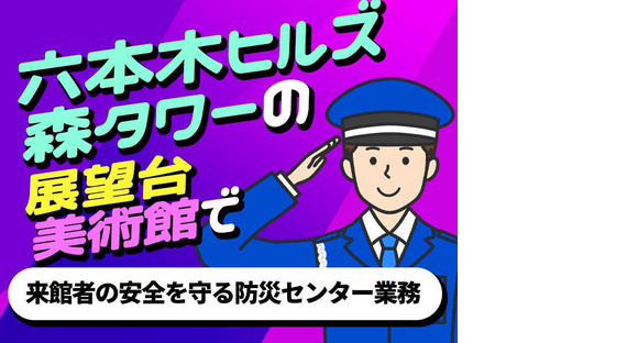 シンテイ警備株式会社 津田沼支社 天台(34)エリア/A3203200132の求人メインイメージ
