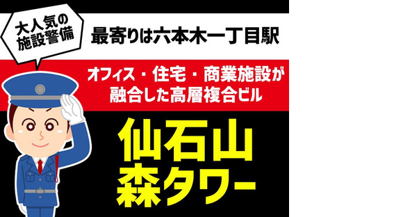 シンテイ警備株式会社 津田沼支社 天台(37)エリア/A3203200132の求人メインイメージ