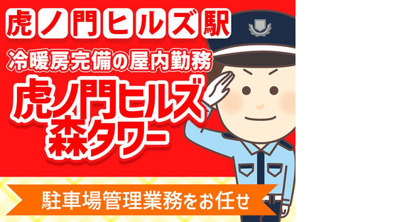 シンテイ警備株式会社 津田沼支社 稲毛・みどり台・スポーツセンター(38)エリア/A3203200132の求人メインイメージ