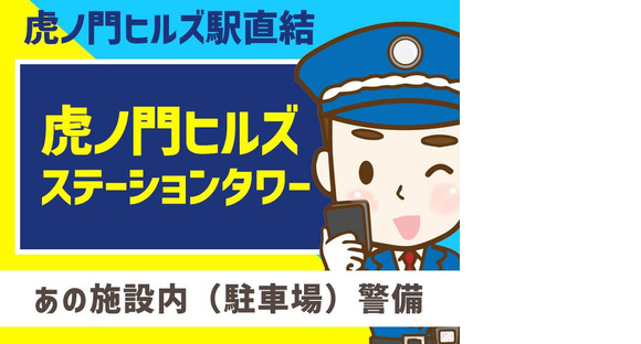 シンテイ警備株式会社 津田沼支社 穴川(千葉)・作草部・京成稲毛(39)エリア/A3203200132の求人メインイメージ