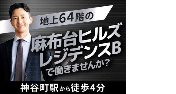 シンテイ警備株式会社 津田沼支社 京成幕張・京成幕張本郷・検見川(41)エリア/A3203200132の求人メインイメージ