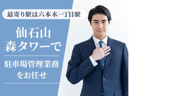 シンテイ警備株式会社 津田沼支社 谷津(43)エリア/A3203200132の求人メインイメージ