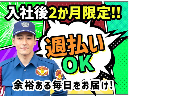 シンテイ警備株式会社 品川支社 大手町(東京)・飯田橋・神田(東京)(15)エリア/A3203200147の求人メインイメージ
